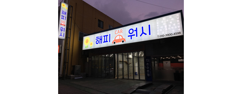 김해시 자동차유리
