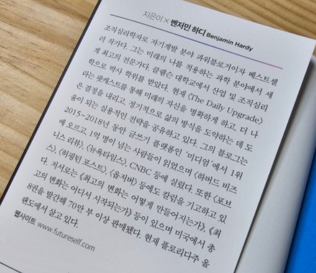 미래의 나와 현재의 나 벤저민 하디의 <퓨처 셀프>