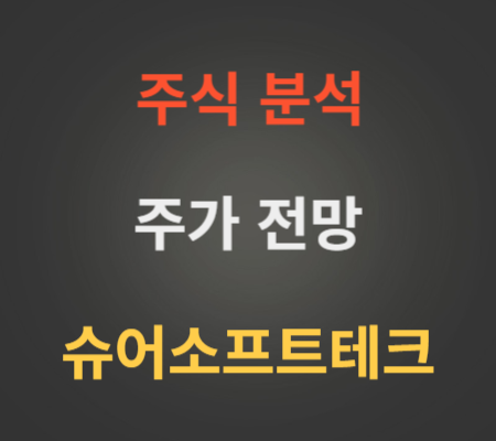 슈어소프트테크 주가 및 자율주행 관련 전망 분석.png