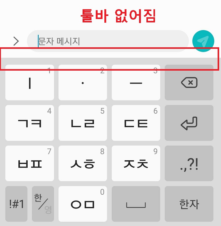 키보드 툴바 없어짐