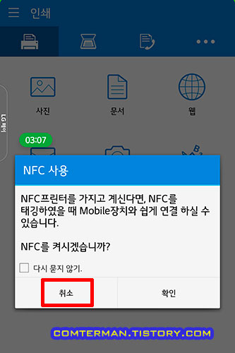 삼성 모바일 프린트 NFC 사용 옵션