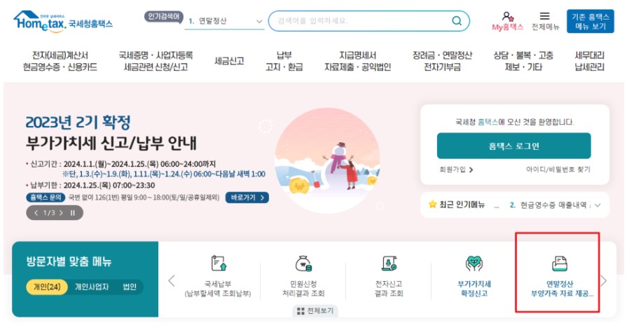 연말정산
