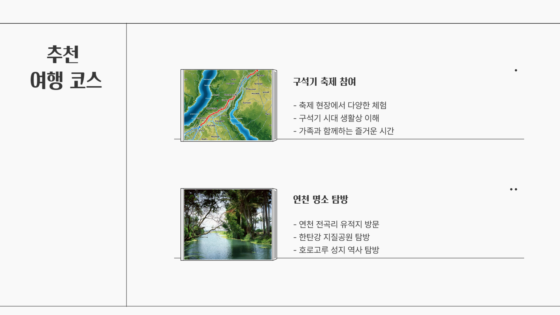 연천 여행 구석기 축제와 함께하는 완벽한 코스