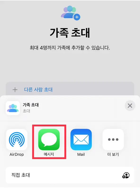 애플뮤직 Apple Music 가족공유방법