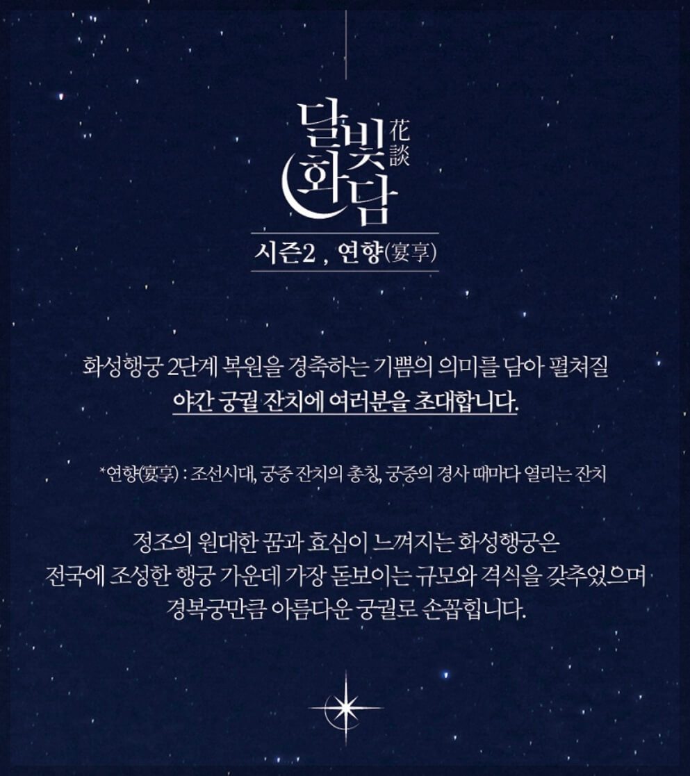 화성행궁 야간개장 시즌2:연향 일정 무료 입장료 주차장
