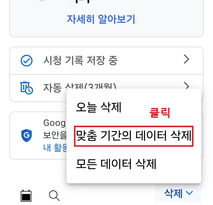 삭제 선택창 보임