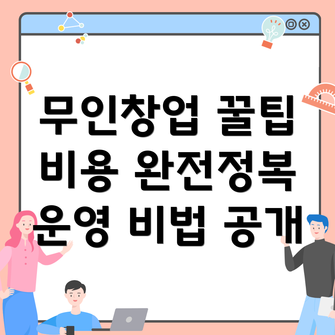 동두천역 무인 프랜차이즈