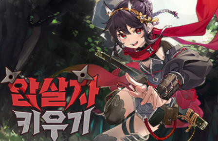 암살자키우기 게임 화면