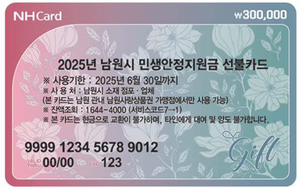 남원사랑상품권 가맹점 확인하는 방법