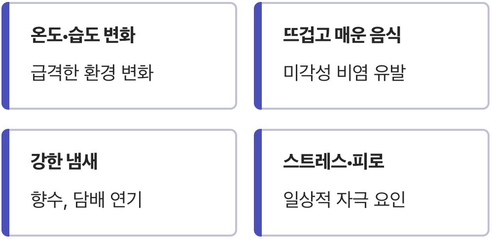 내 코의 예민한 스위치를 누르는 것들