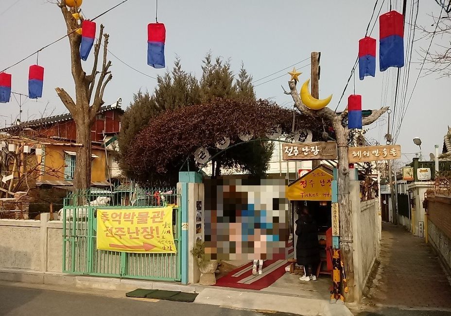 전주난장