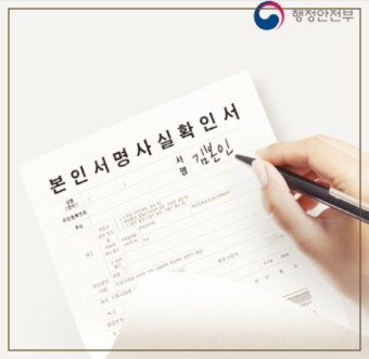 본인서명사실확인서