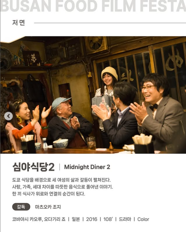 부산푸드필름페스타 축제 상영작정보 야외프로그램