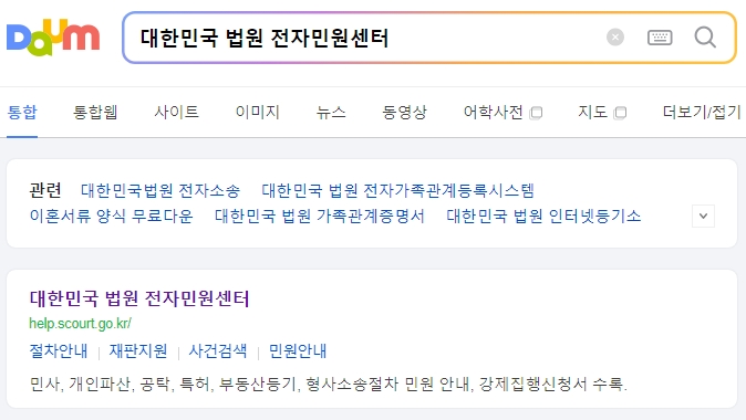대한민국 법원 전자민원센터에 접속하여 협의이혼 절차 서류를 확인하는 과정