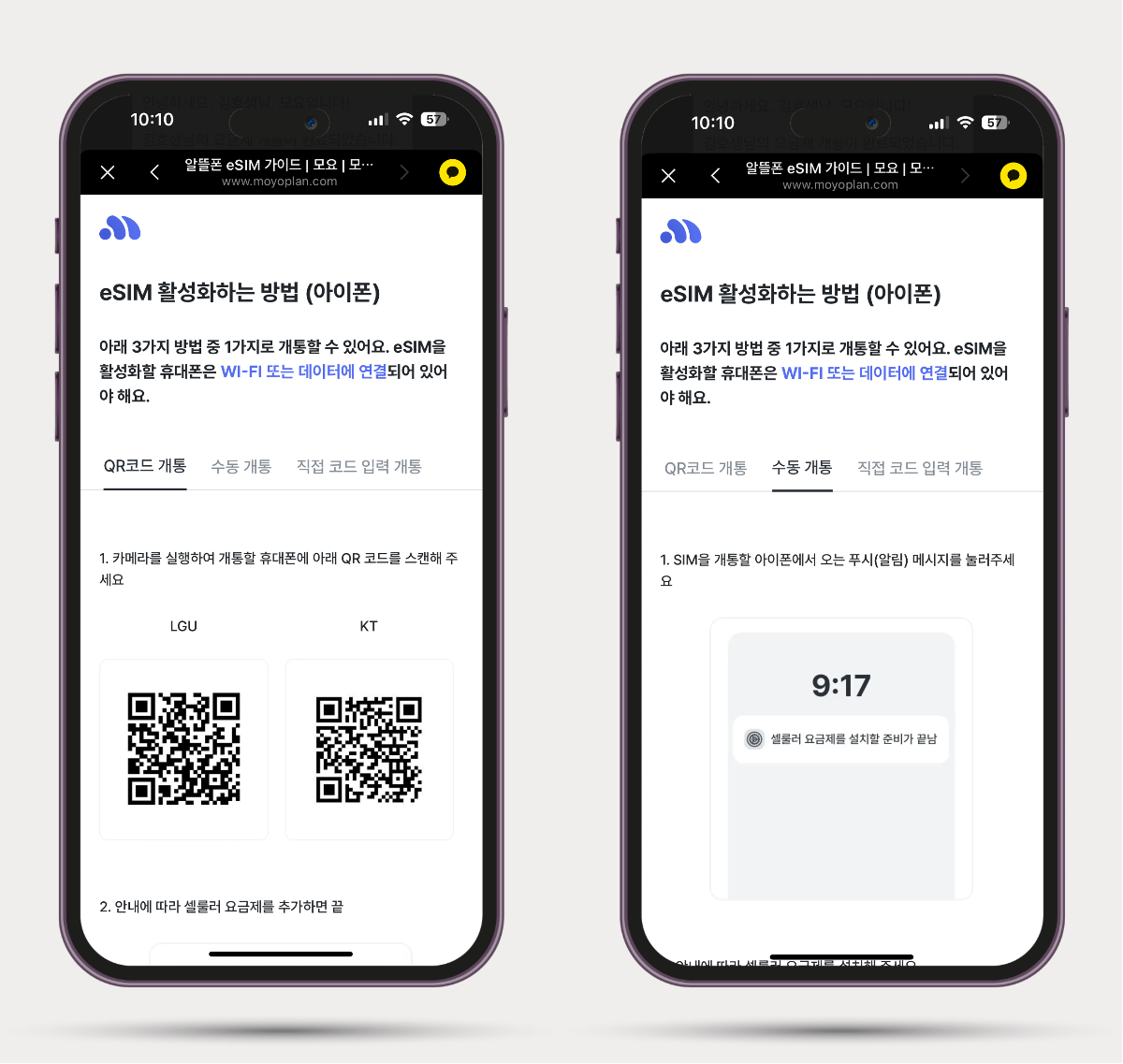 이심 개통 과정