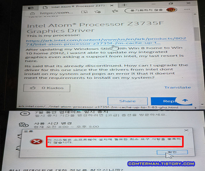 인텔 Z3735F 드라이버 설치 오류