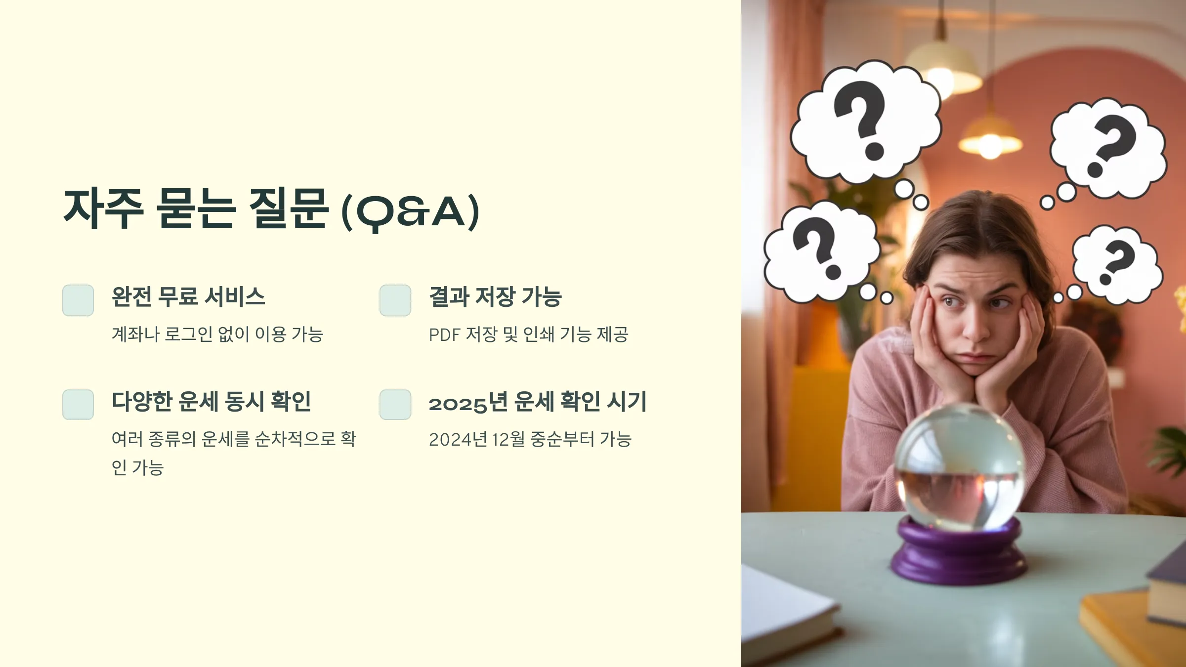 2025 농협 무료운세 신년운세 바로가기