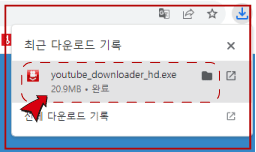 윈도즈용 Youtube Downloader HD" 프로그램을 다운로드 완료