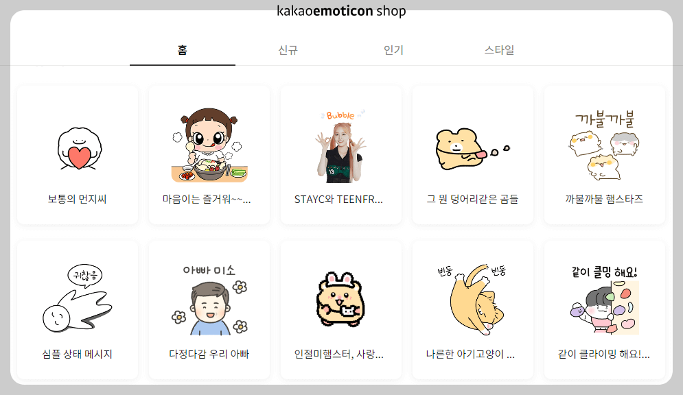 카카오 이모티콘 샵