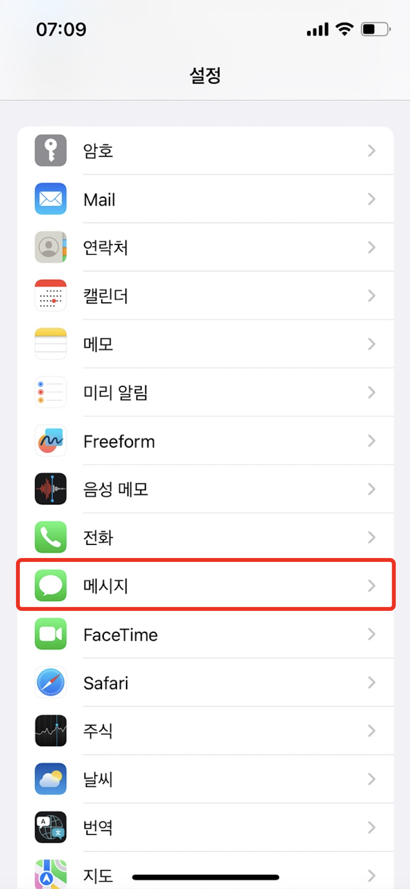 아이폰 설정 2