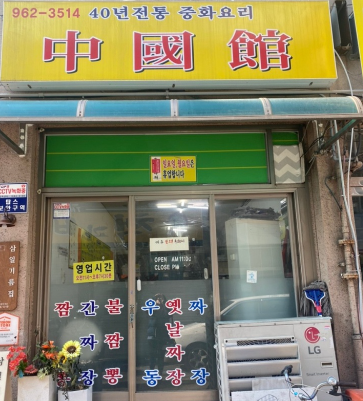 중국관