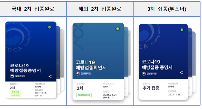 백신 3차접종 확인서