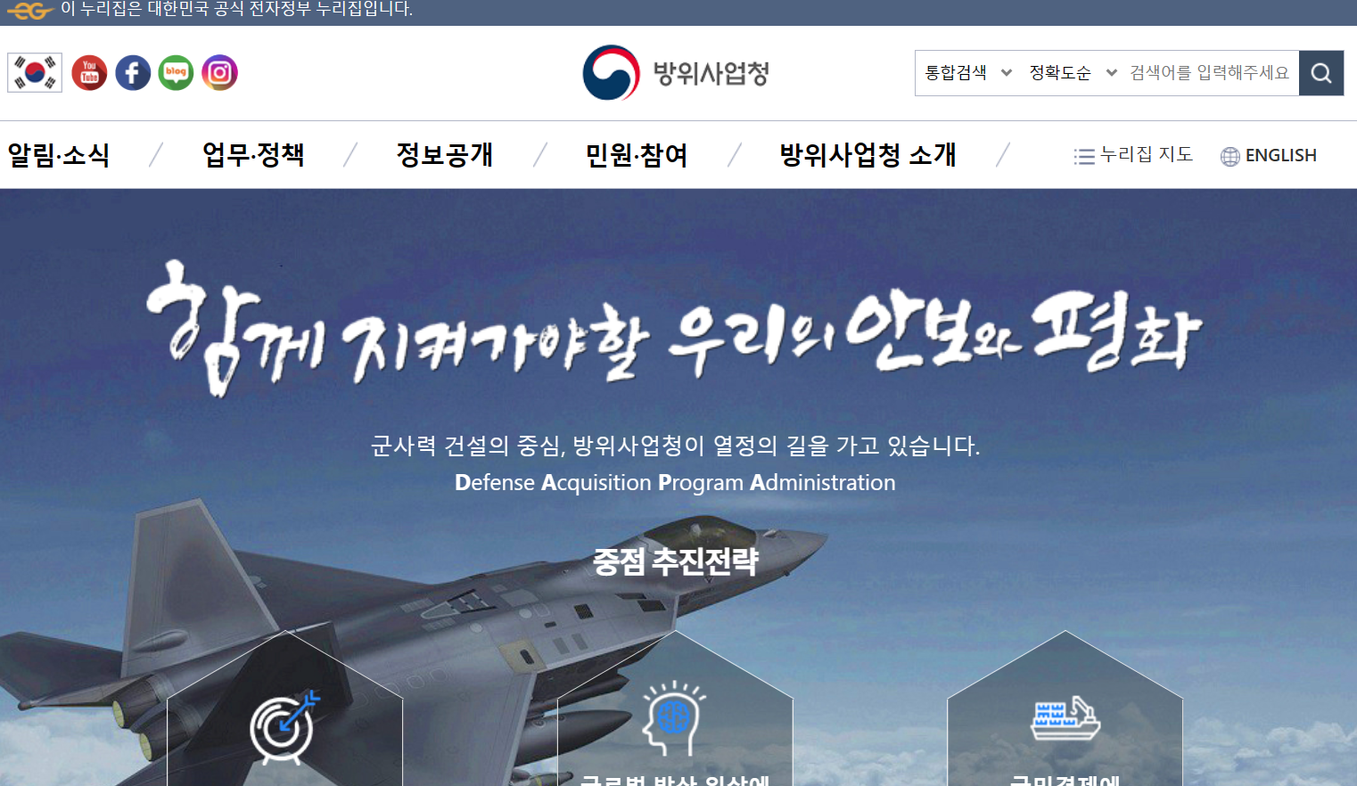 방위사업청 홈페이지