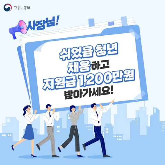 청년일자리도약장려금이란