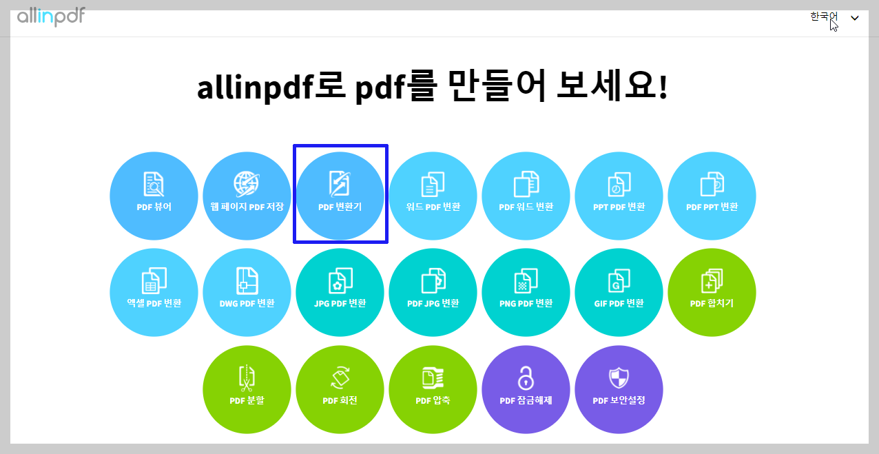 한글 워드 엑셀 PDF 변환