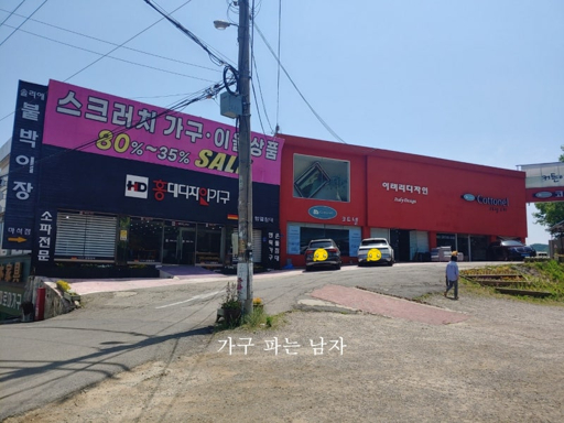 마석 가구 단지 싸게 파는 곳