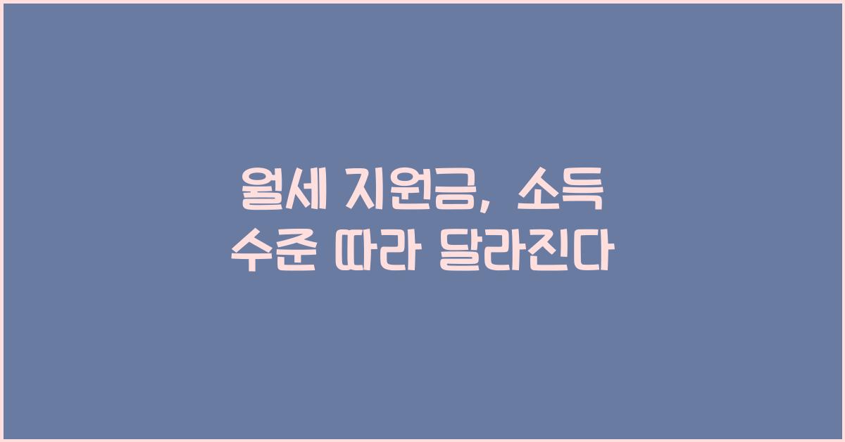 월세 지원금