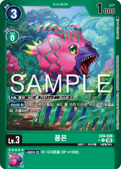디지몬카드 테마 부스터 팩 VERSUS MONTERS 수록 카드 EX9-036 폼몬 패러렐 레어