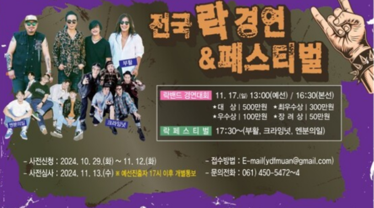 무안 YD 페스티벌