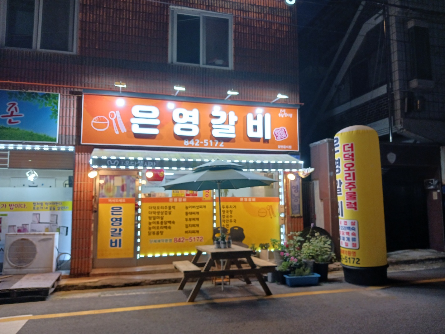 은영갈비