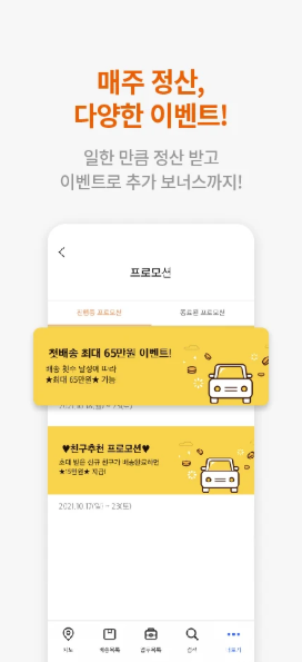 쿠팡 추석 알바 : 급여, 수당, 입금일, 마감 일정까지 총정리