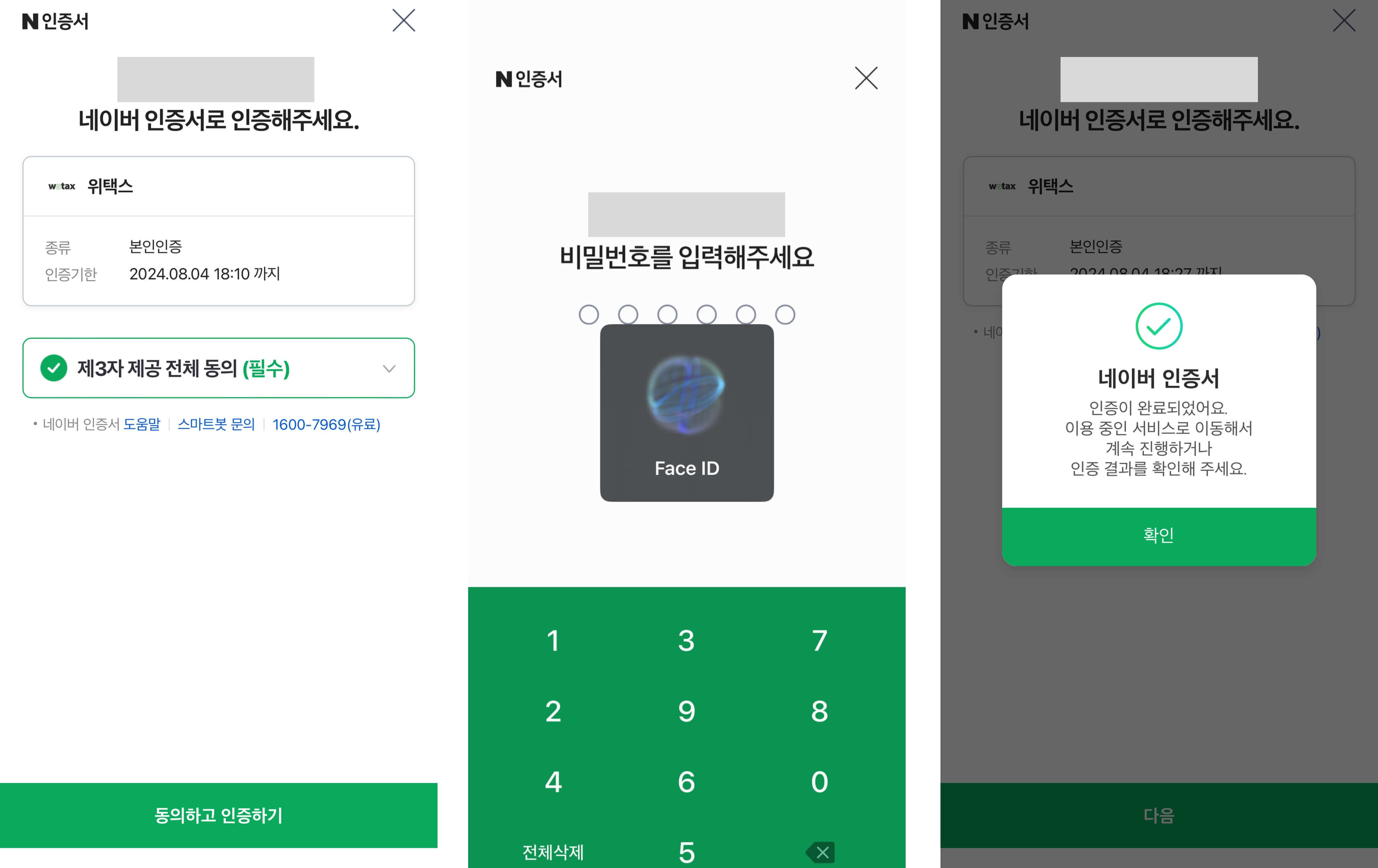 위택스 네이버 공동인증서 인증방법4