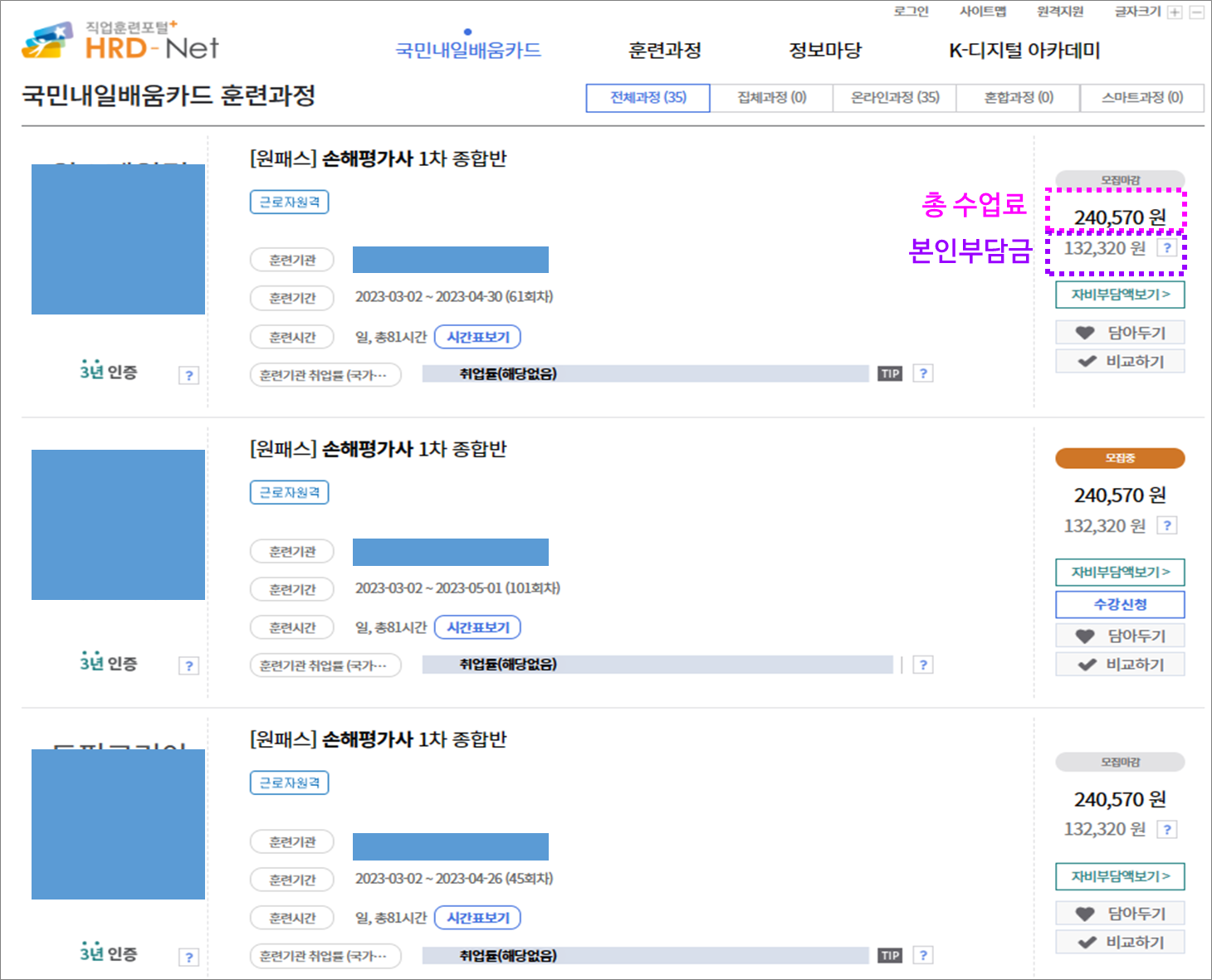 내일배움카드 손해평가사 과정