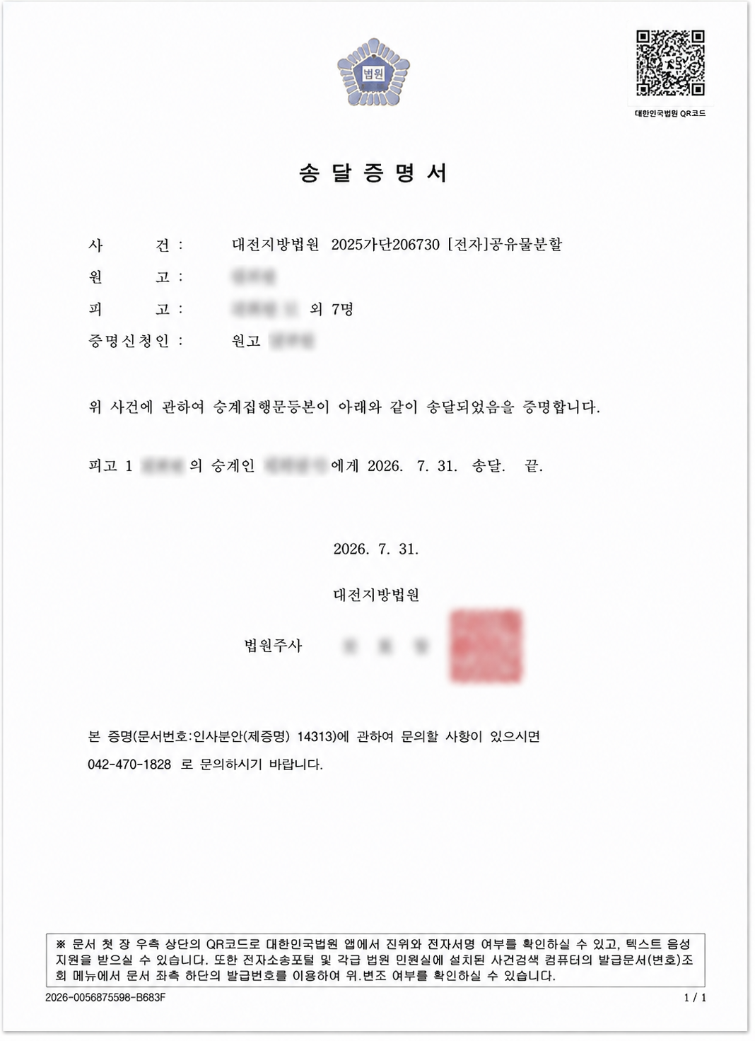 승계집행문등본이 새로운 상대방에게 송달된 사실을 확인하는 송달증명서