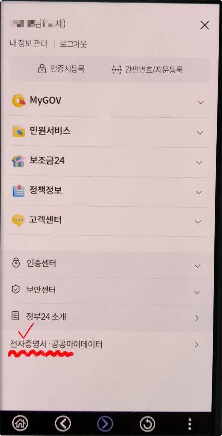 전자문서지갑 발급방법 