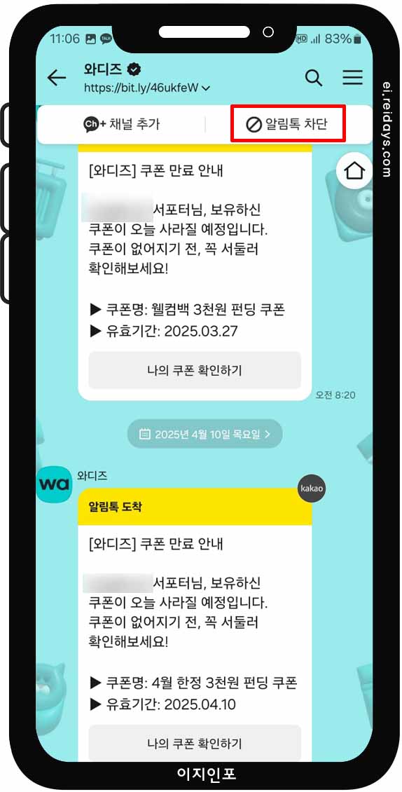 광고 채널 차단하는 방법
