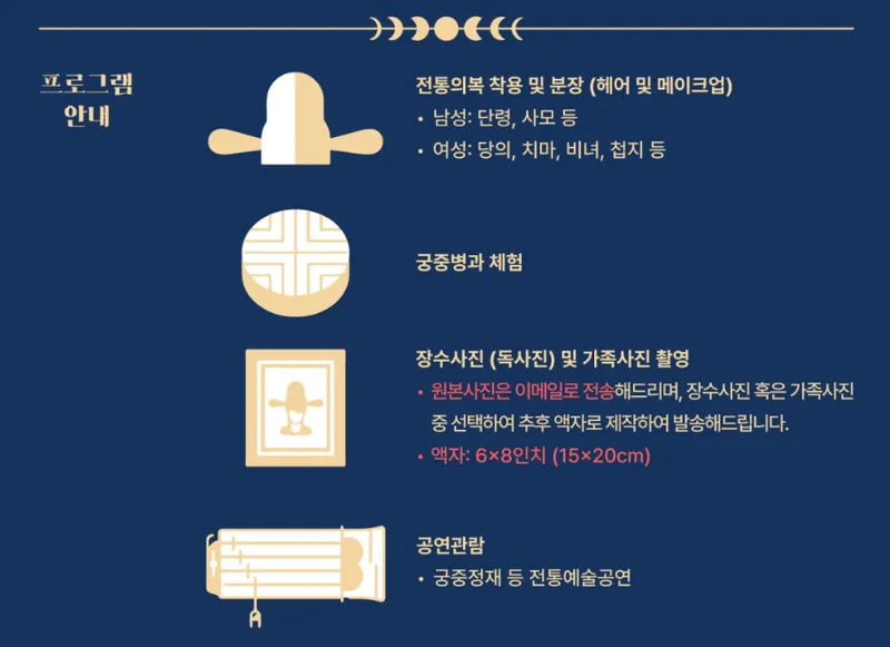 창경궁 야연 기본정보 프로그램