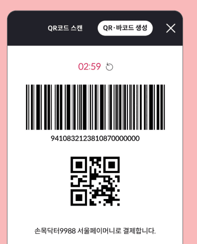 바코드보여주기3