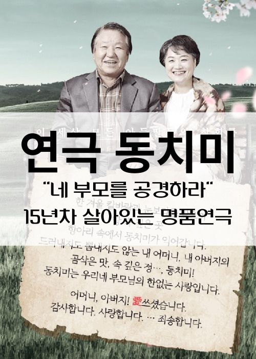 연극동치미티켓예매