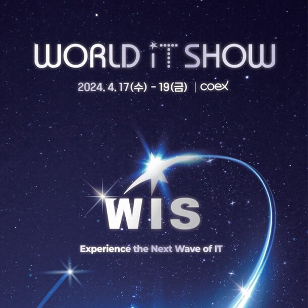 2024 월드 IT 쇼