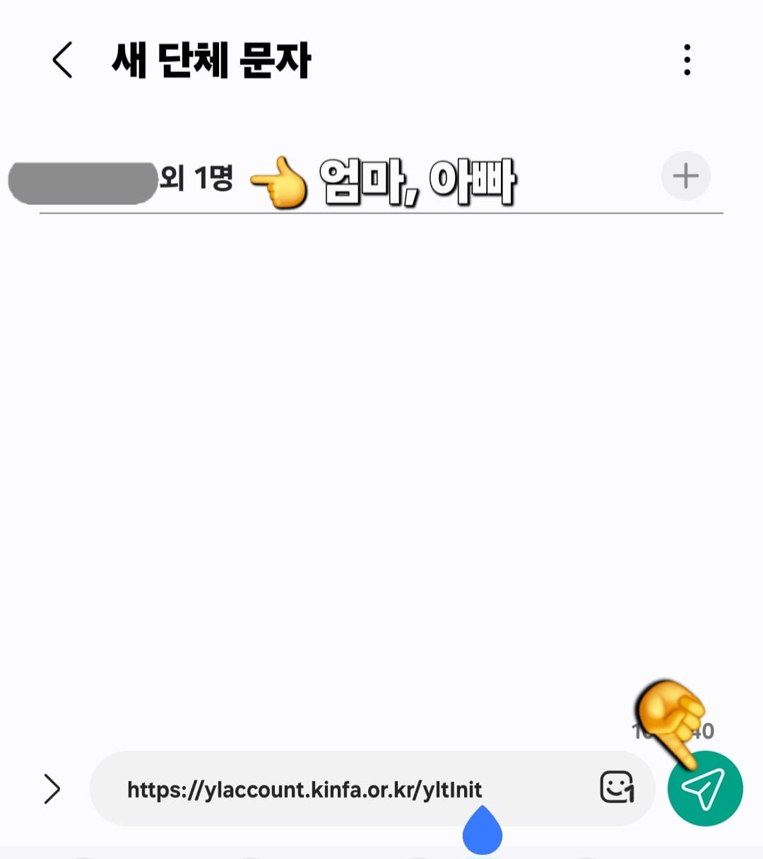 청년도약계좌-가구원동의-방법-안내-이제-이-링크를-가구원(전달-대상)에게-전달해야-하는데요.-저-같은-경우는-부모님과-함께-살고-있어서-엄마와-아빠에게-메시지로-이-링크를-보내겠습니다.