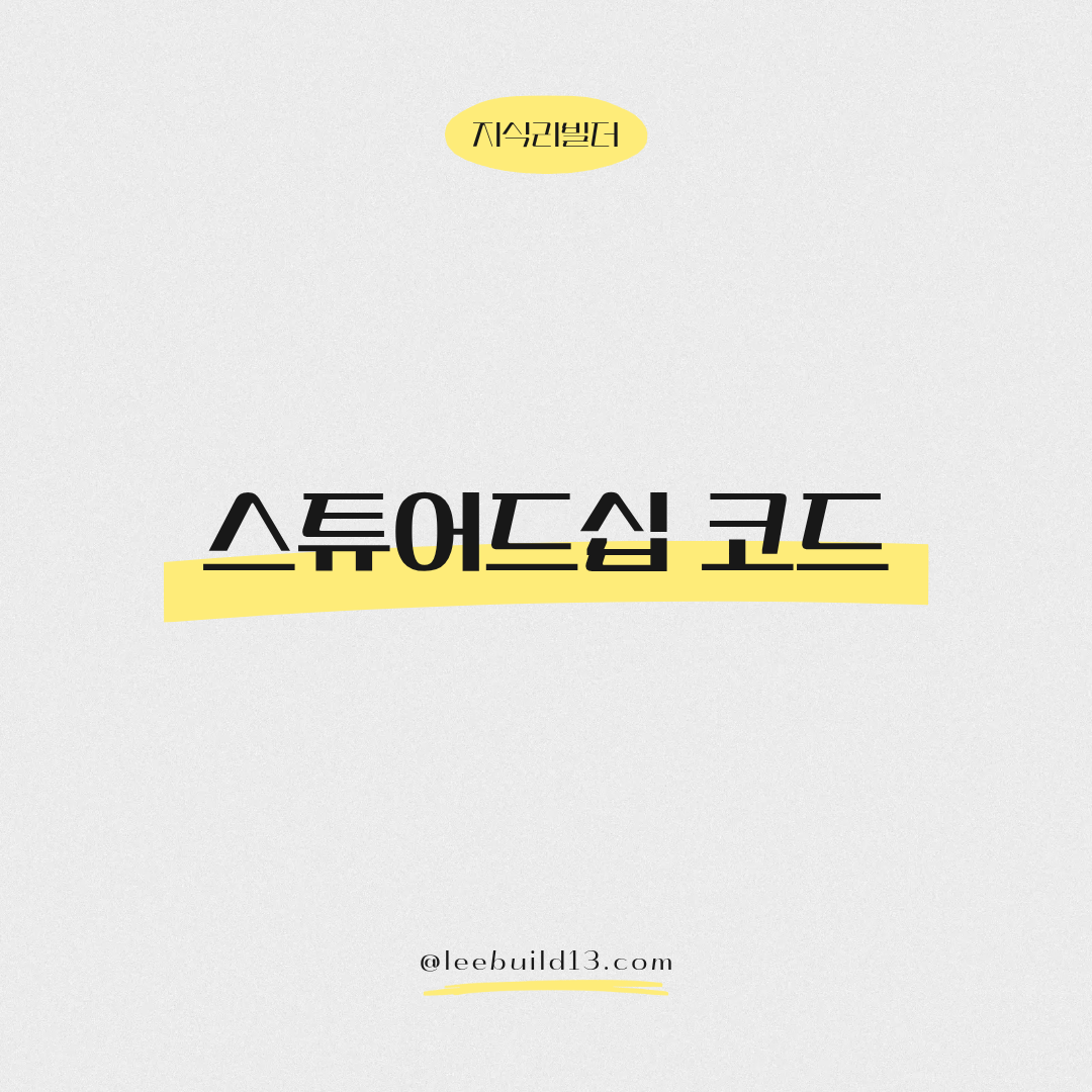 스튜어드십 코드