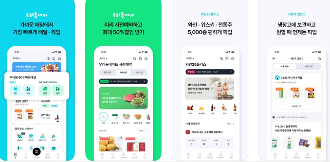우리동네 GS