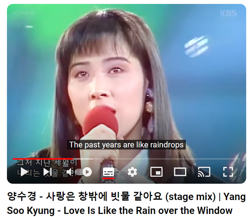 양수경-사랑은-창밖에-빗물-같아요