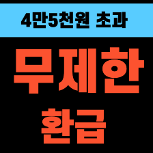동백패스 환급