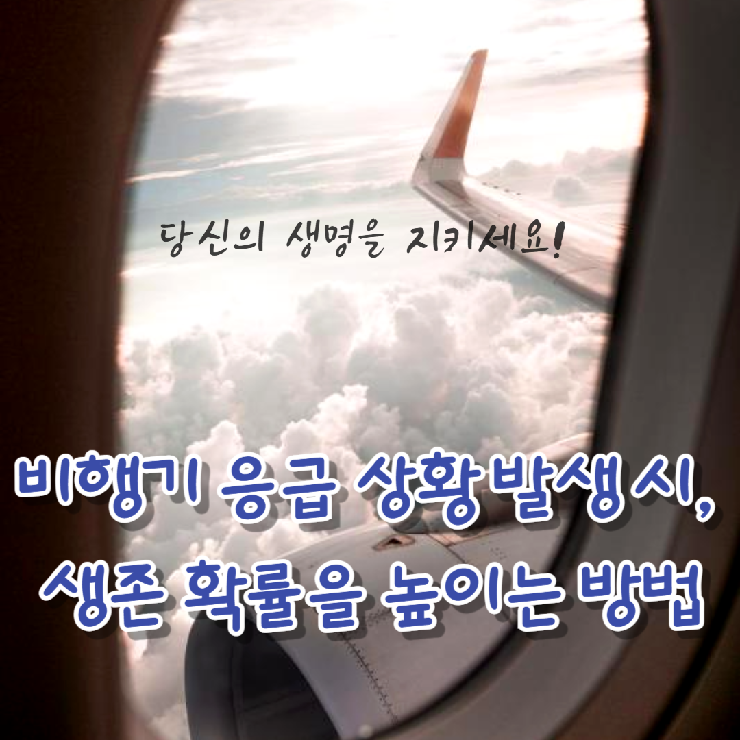 응급조치방법
